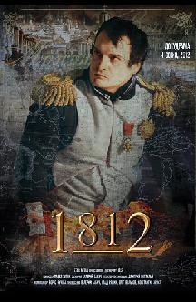 Смотреть 1812