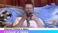 Дом-2. Про любовь Сезон 1 выпуск 206