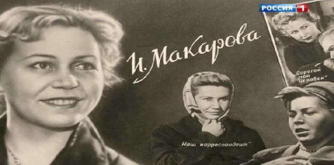 Смотреть Инна Макарова. Избранница гениев