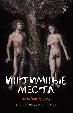 Интимные места