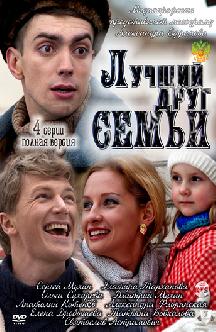 Смотреть Лучший друг семьи
