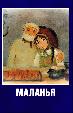 Маланья