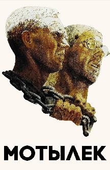 Смотреть Мотылек