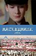 Наследники