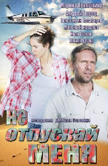 Смотреть Не отпускай меня