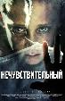 Нечувствительный