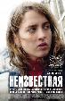Неизвестная