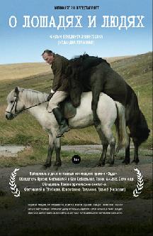 Смотреть О лошадях и людях