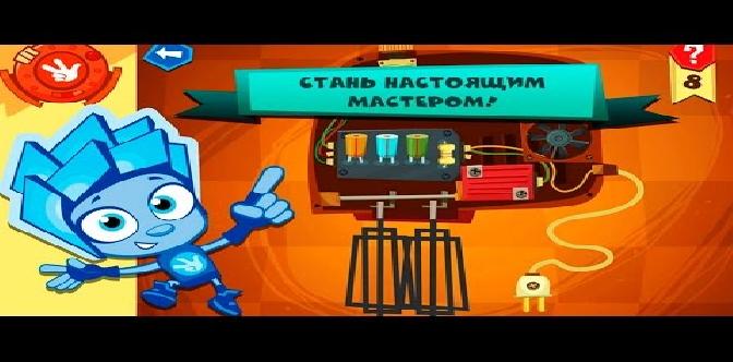 Смотреть Обзоры детских игр и приложений: Фиксики: Фиксики Мастера