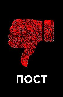 Смотреть Пост