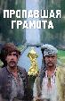 Пропавшая грамота