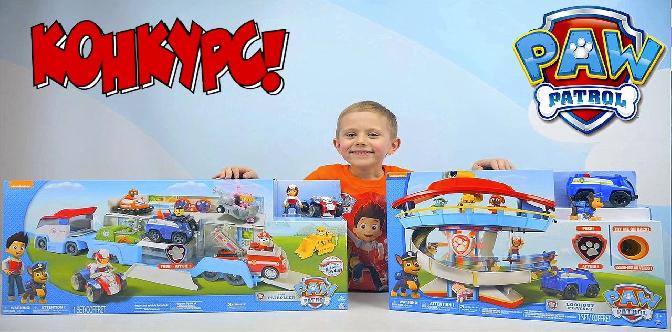 Смотреть Щенячий Патруль КОНКУРС - Розыгрыш Патрулевоза и Базы Щенячего Патруля на канале Носики Курносики