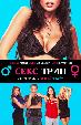 Секс-трип