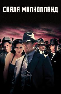 Смотреть Скала Малхолланд