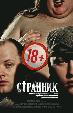Странник