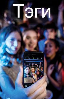 Смотреть Тэги