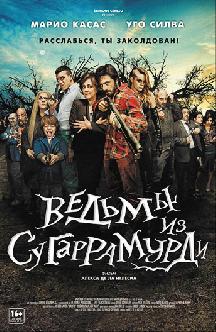 Смотреть Ведьмы из Сугаррамурди