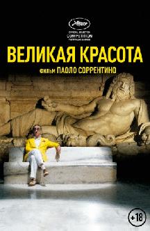 Смотреть Великая красота