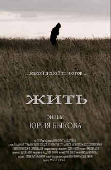 Смотреть Жить