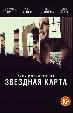 Звездная карта