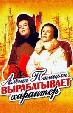 Алеша Птицын вырабатывает характер