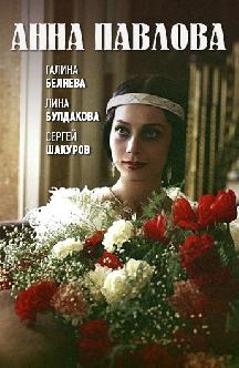 Смотреть Анна Павлова