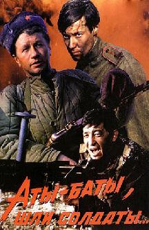 Смотреть Аты-баты шли солдаты