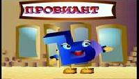 Азбука-малышка Сезон-1 Выпуск 27