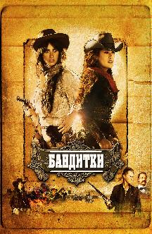Смотреть Бандитки