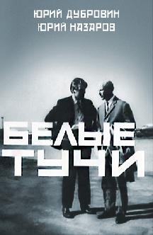 Смотреть Белые тучи (на украинском языке)
