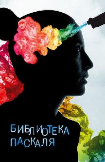 Смотреть Библиотека Паскаля