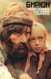 Смотреть Бирюк