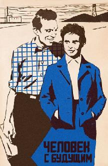 Смотреть Человек с будущим
