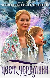 Смотреть Цвет черемухи