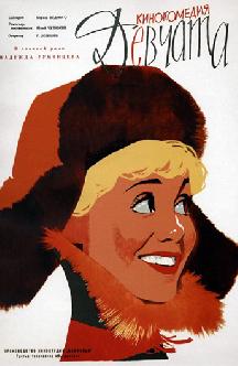 Смотреть Девчата