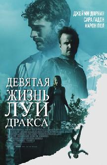 Смотреть Девятая жизнь Луи Дракса