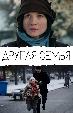 Другая семья