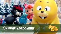 Дуда и Дада Сезон-1 Зимние сокровища