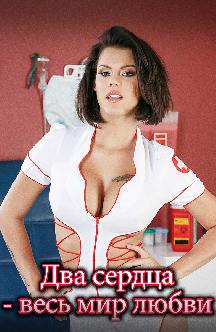 Смотреть Два сердца – весь мир любви
