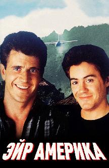 Смотреть Эйр Америка