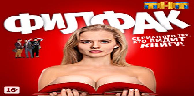 Смотреть Филфак