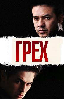 Смотреть Грех (на узбекском языке)