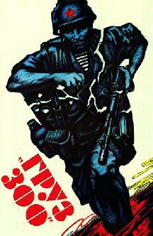 Смотреть Груз 300