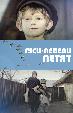 Гуси-лебеди летят