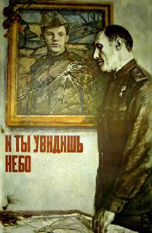 Смотреть И ты увидишь небо