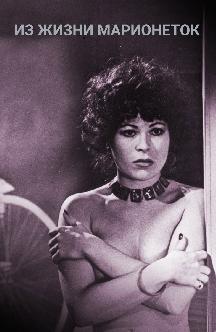 Смотреть Из жизни марионеток