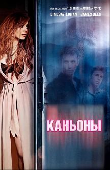 Смотреть Каньоны