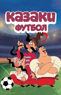 Смотреть Казаки. Футбол