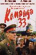 Команда 33