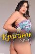 Красивое Соло